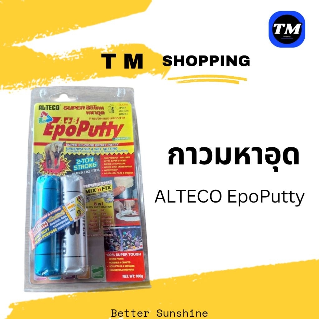 ​กาวมหาอุด ALTECO EpoPutty (ขนาด 100 กรัม)