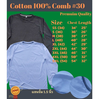 เสื้อยืดเปล่าแขนยาว Cotton Comb 30 พรีเมี่ยม เนื้อผ้าดี หนาน…