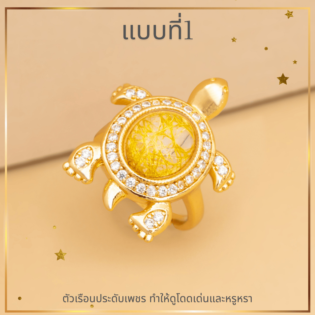 แหวนเต่าหินไหมทอง แหวนมงคลเสริมโชคลาภ ความร่ำรวย อายุยืนยาว (ปรับขนาดได้) A4-P194