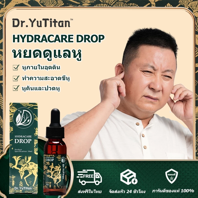 Dr.YuTitan Hydracare Drop บรรเทาการอุดตันในหูข้างใน หูอึดอัด การดูแลหูน้ํายาหยดหู