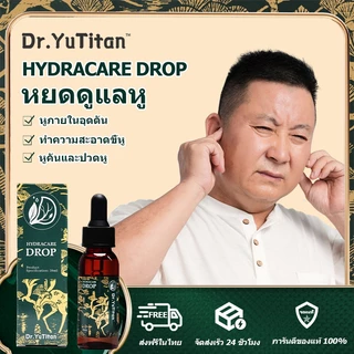 Dr.YuTitan Hydracare Drop บรรเทาการอุดตันในหูข้างใน หูอึดอัด การดูแลหูน้ํายาหยดหู