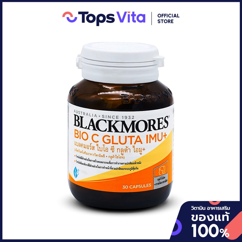 BLACKMORES แบลคมอร์ส ไบโอซีกลูต้าไอมู+ 30 แคปซูล [0000093568265]
