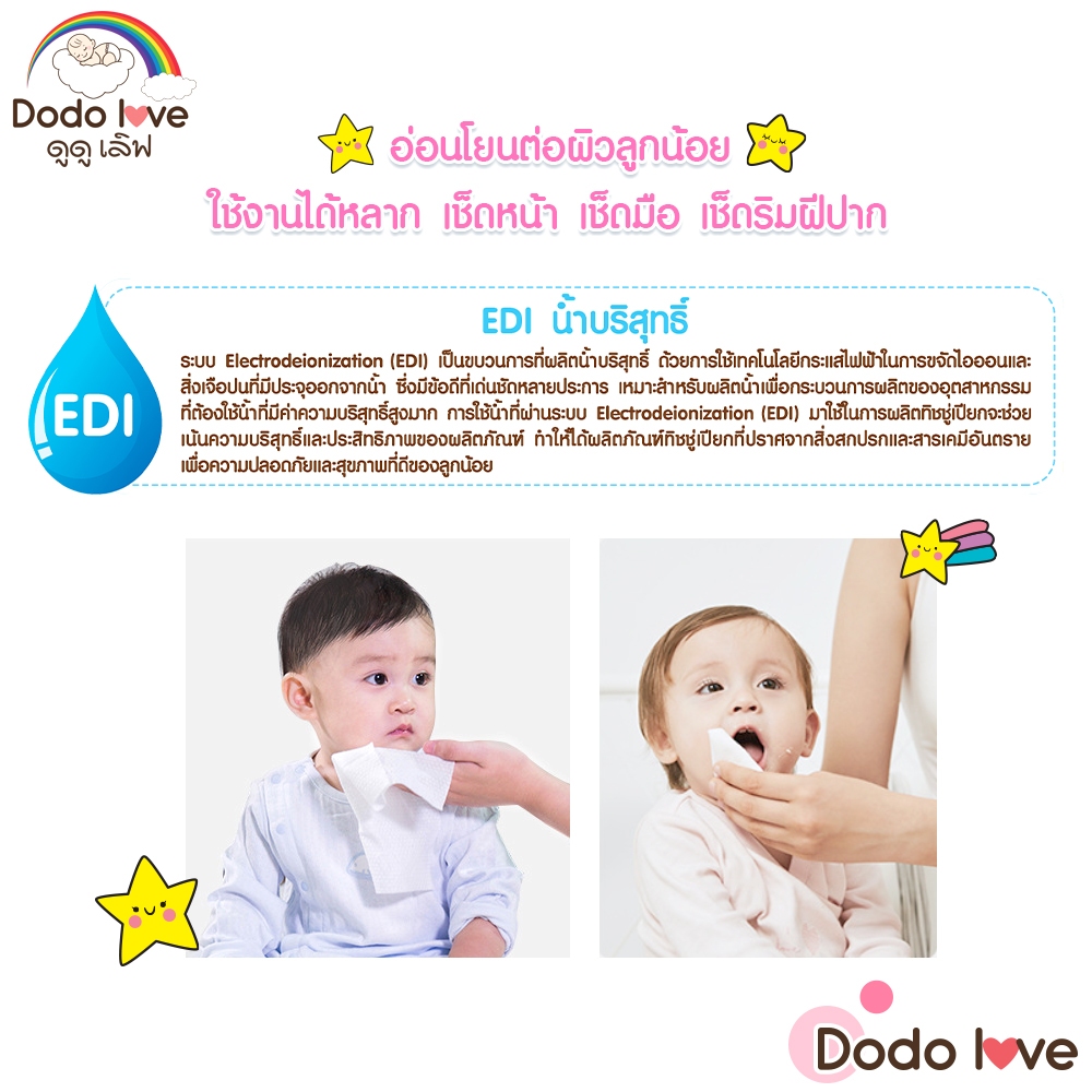 [ยกลัง6] DODOLOVE ทิชชู่เปียก Baby Wipes ผ้าเช็ดทำความสะอาดสำหรับเด็ก ออร์แกนิค ห่อใหญ่ 80 แผ่น แถมฟรี ขนาดพกพา 1แพ็ค - รูปที่ 2