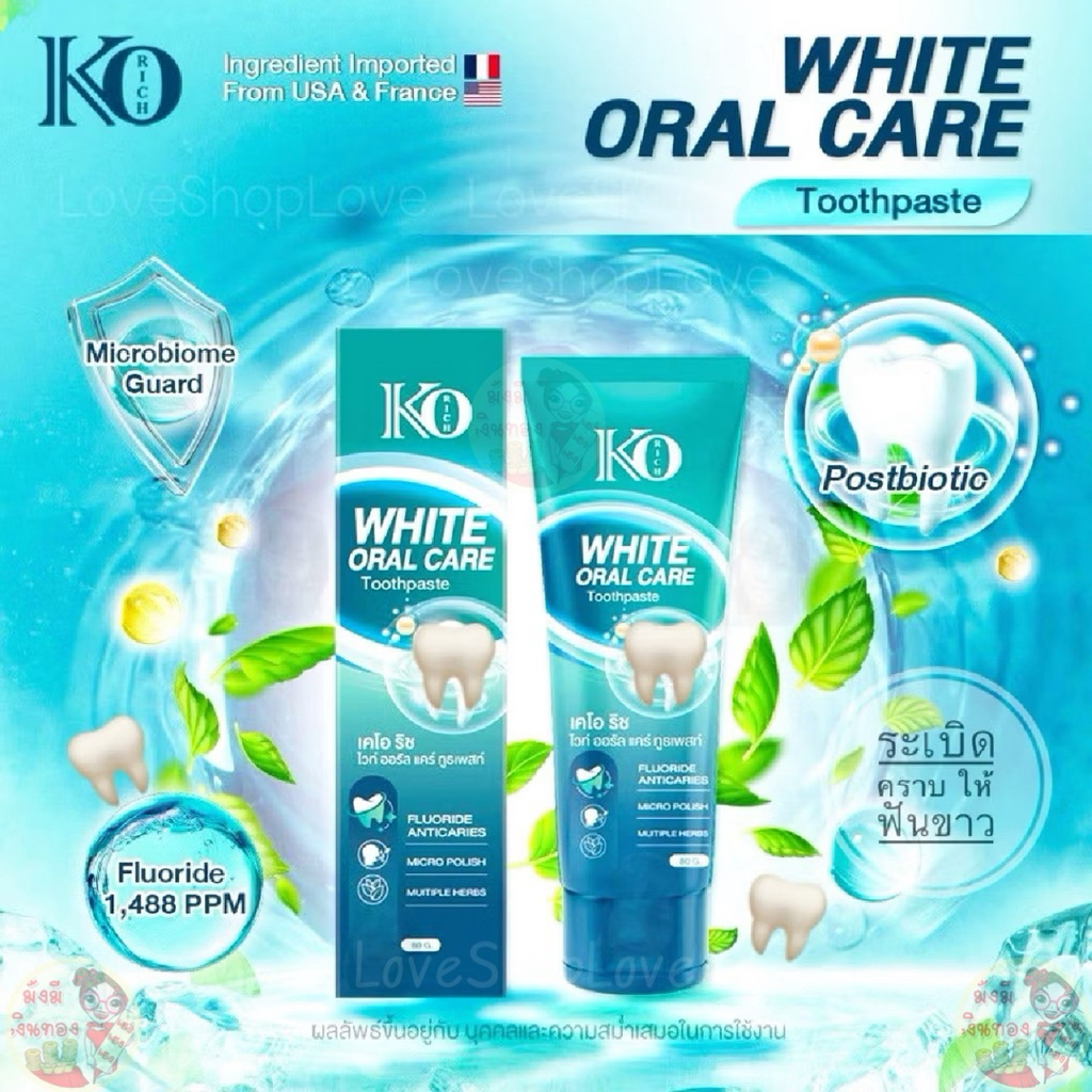 ยาสีฟัน ไวท์ โอรัล แคร์(หลอดเขียวใหม่)🦷เคโอริช🦷White Oral Care Toothpaste KoRich