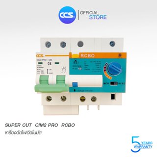 SUPER CUT  CIM2 PRO  RCBO เครื่องตัดไฟอัตโนมัติ