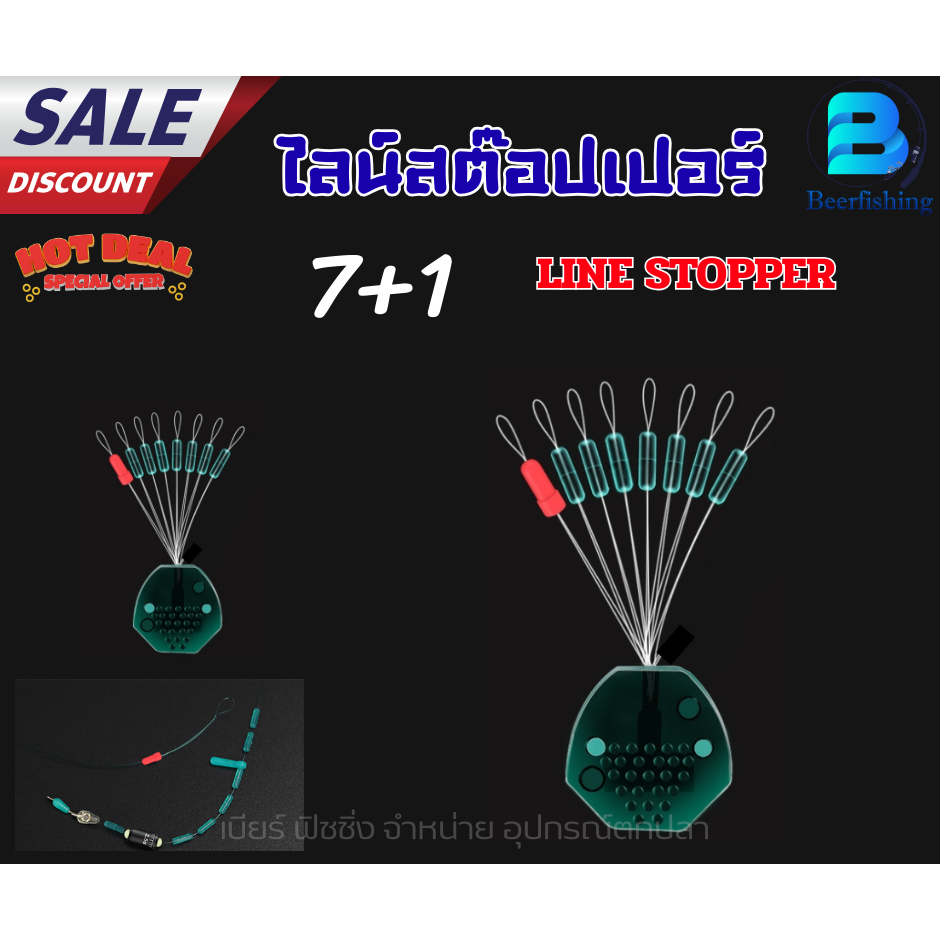 ไลน์สต๊อปเปอร์ 7+1 ตัวล็อคทุ่น ขนาด2s,s,m,L  สีเขียว