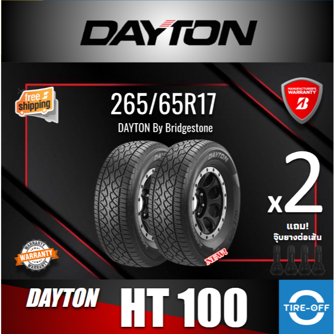 (ส่งฟรี) DAYTON by BRIDGESTONE 265/65R17 รุ่น HT100 (ราคาต่อ2เส้น) ปี2025 ยางรถยนต์ขอบ17 265 65R17