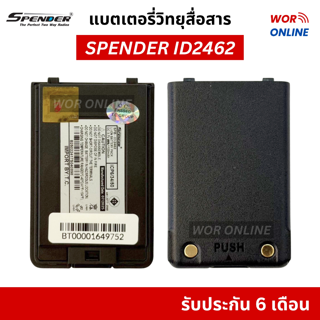 แบตเตอรี่ SPB-ID2462 DC3.7V 1,100 mAh สำหรับวิทยุสื่อสาร Spender ID2462 ของแท้ รับประกัน 6 เดือน