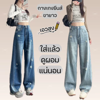 PJ079 กางเกงยีนส์ผู้หญิงเอวสูง ทรงขากว้างขาดๆ สไตล์เกาหลี ใส่แล้วดูผอม