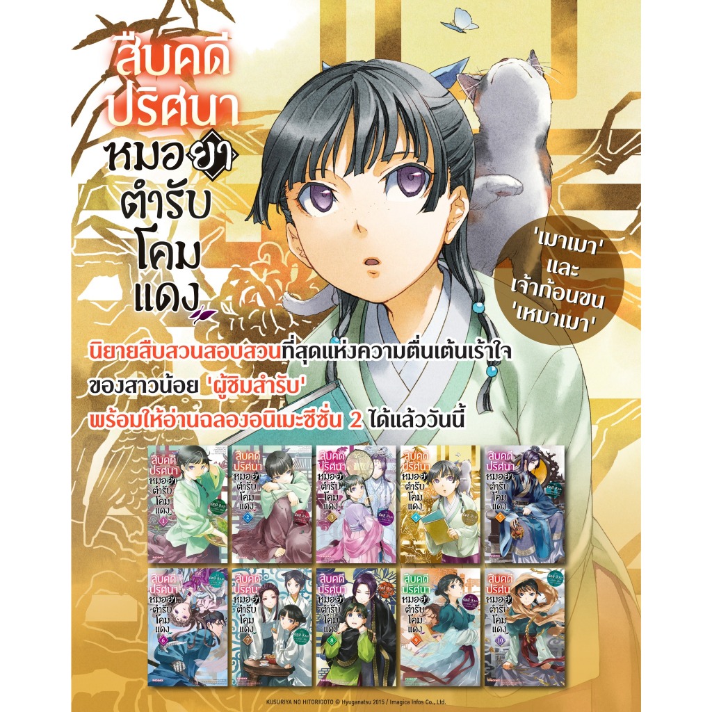 หนังสือ (ไลท์โนเวล) สืบคดีปริศนาหมอยาตำรับโคมแดง