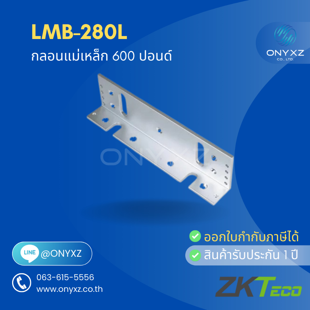 ZKTeco LMB280L ตัว L สำหรับกลอนแม่เหล็ก 600 ปอนด์