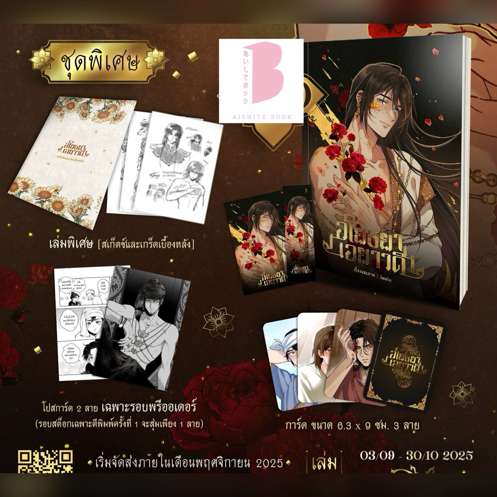 [พร้อมส่ง] อโยธยาเอยาวดี เล่ม 2