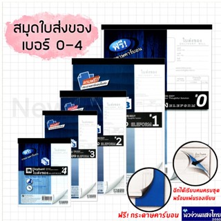 Elephant ใบส่งของ บิลส่งของ *แพ็ค 10เล่ม* เบอร์ 0,1,2,3,4 สม…