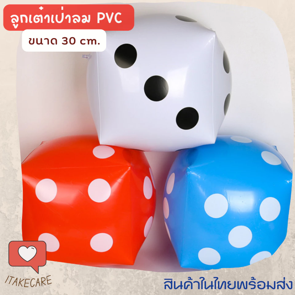 ลูกเต๋ายักษ์เป่าลมใหญ่30cm ของเล่นเกมส์ชายหาด เล่นริมทะเล ฮิตในtiktok ลอยน้ำได้สำหรับเด็ก ทอยเล่นกับเพื่อน1-10