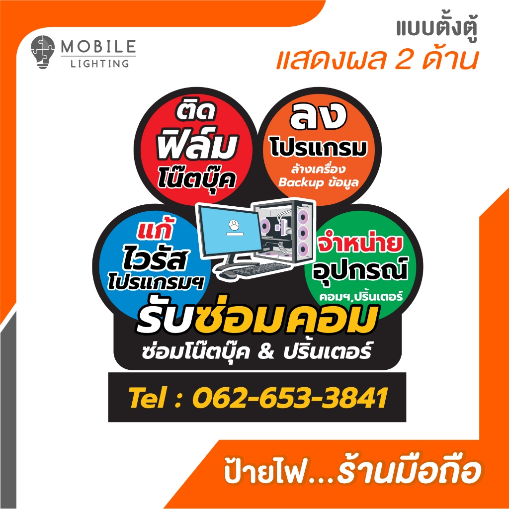 ป้ายไฟ LED_ตั้งตู้_รับซ่อมคอม_(ไฟออก2ด้าน)