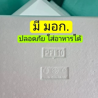 กล่องโฟม ลังโฟม ปลูกผักไฮโดรโปนิกส์ กล่องกุ้ง 10กก.*4ใบ*