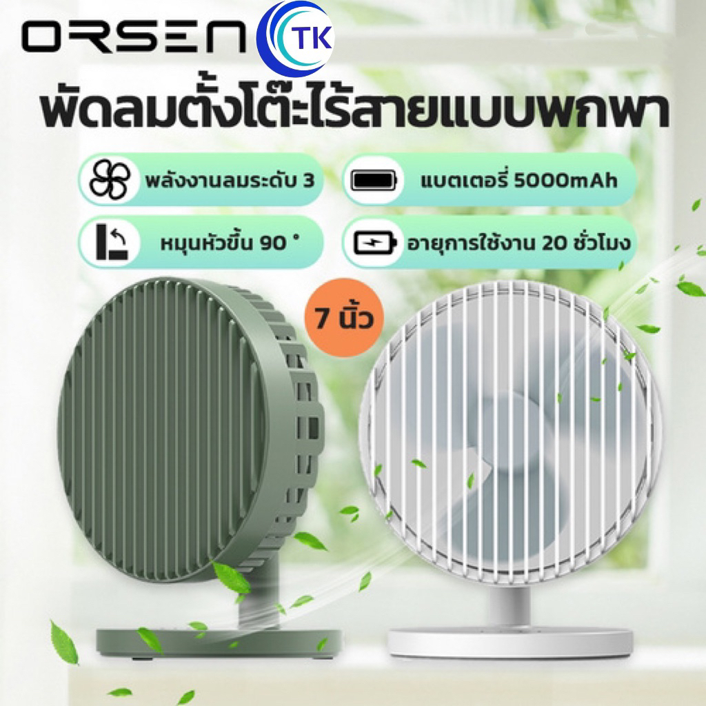 ORSEN by Eloop F3 พัดลมพกพา ใช้นาน 20 ชม.ชาร์จแบตได้ USB Rechargeable Portable FAN แรง 3 ระดับ ของแท