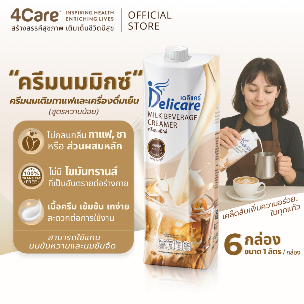 [6 กล่อง] Delicare ครีมนมมิกซ์ สูตรหวานน้อย ครีมนมเติมกาแฟและเครื่องดื่มเย็น ขนาด 1000 มล. - 4Care