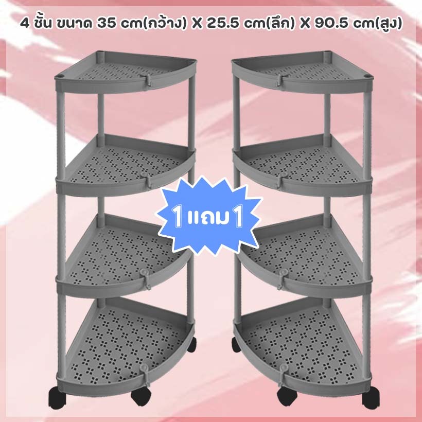 1แถม1 ชั้นวางของในห้องน้ำ ชั้นวางของเข้ามุม ของมีล้อเลื่อน การใช้งานที่มีประสิทธิภาพ ช่วยประหยัดพื้นที่ให้ความระเบียบ