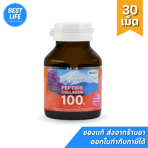 Maxxlife Peptide collagen 100% (30 เม็ด) คอลลาเจนเปปไทด์ จากปลา 100% 500 มิลลิกรัม บำรุงผิว ริ้วรอย