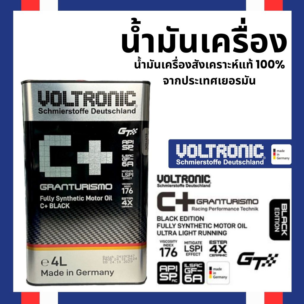 VOLTRONIC C+BLACK น้ำมันเครื่องรถยนต์สังเคราะห์แท้ รูปที่ 2