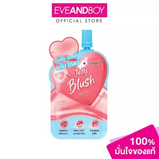 SMOOTO - What'S Your Love Jelly Blush (3g) สมูทโตะ วอทส์ ยัวร์ เลิฟ เจลลี่ บลัช