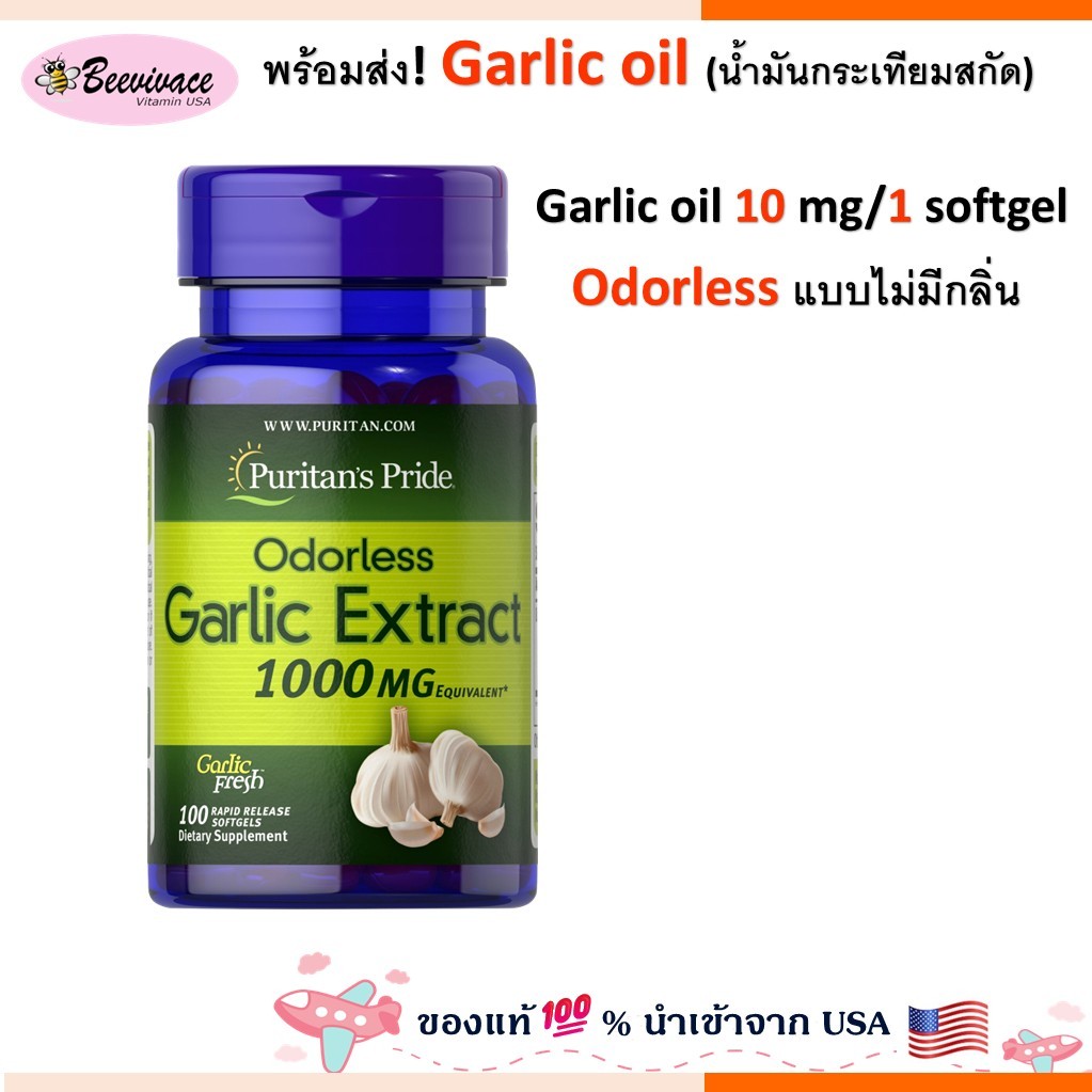 Puritan's Pride Odorless Garlic Oil 1000 mg น้ำมันกระเทียม