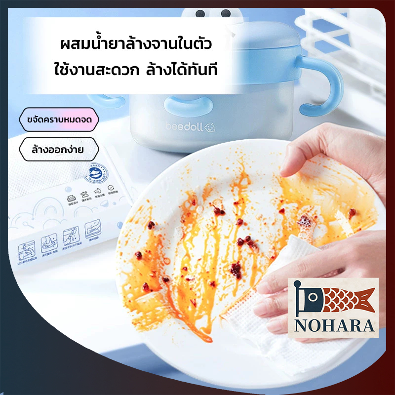 GRAREY ผ้าเปียกล้างจานแบบมีน้ำยาในตัว ทิชชู่เปียกทำความสะอาดในครัว