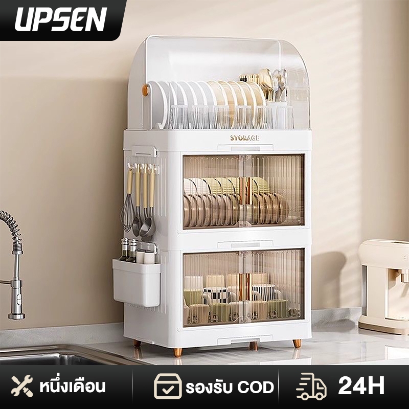UPSEN ที่คว่ำจาน ตู้ใส่จาน 1/2/3ชั้น ชั้นวางจานแบบปิด ขนาดใหญ่ (มีฝาปิด) กันฝุ่นละออง กันแมลง