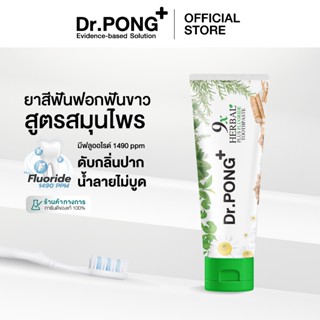 ยาสีฟันฟอกฟันขาว แก้ฟันเหลือง Dr.PONG 9x herbal plus fluorid…