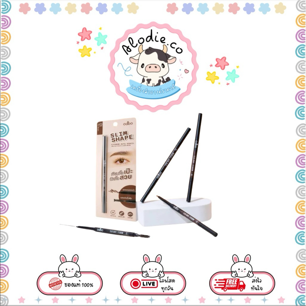 OD703 ดินสอเขียนคิ้วแบบแท่งหมุนระบบออโต้ล็อค