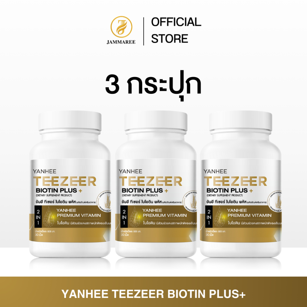 (โปร 3 กระปุก) Yanhee Teezeer Biotin Plus ยันฮี ทีเซอร์ ไบโอติน พลัส