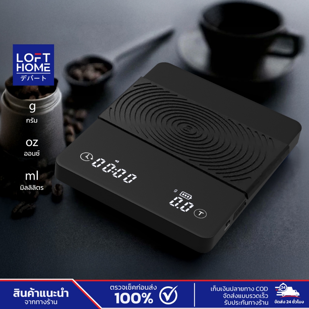 Digital Coffee Scales ตาชั่งสำหรับกาแฟ  LED Display ควบคุมการทำงานแบบระบบสัมผัส