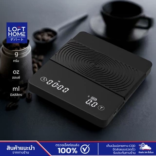 LOFTHOME Digital Coffee Scales ตาชั่งสำหรับกาแฟ LED Display ควบคุมการทำงานแบบระบบสัมผัส