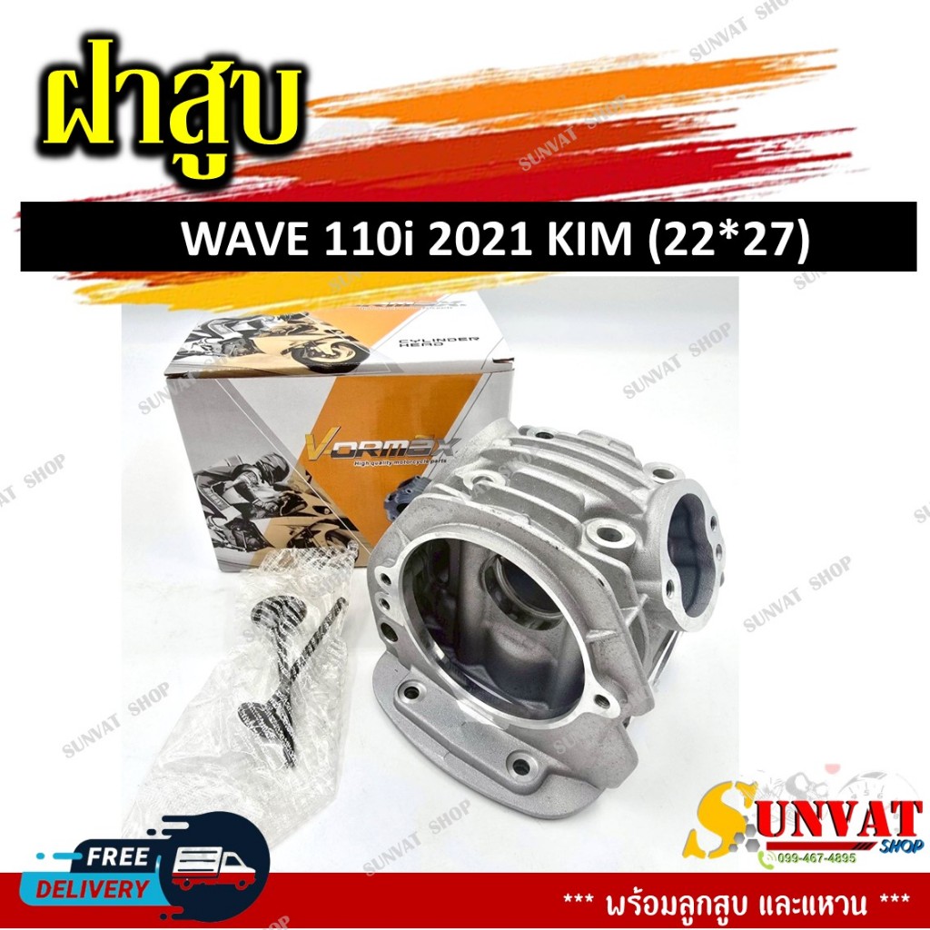ฝาสูบ WAVE110i 2021 K1M  (22/27) ฝาสูบ WAVE110i 2021