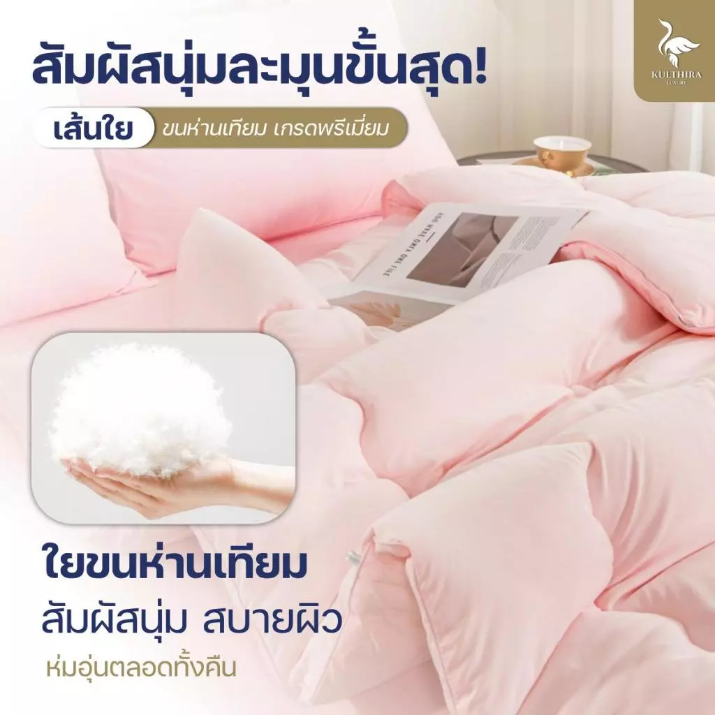 ชุดเครื่องนอน KULTHIRA รุ่น cotton เกรดพรีเมี่ยม ขนาด 3.5 5 6 ฟุต thumbnail 3