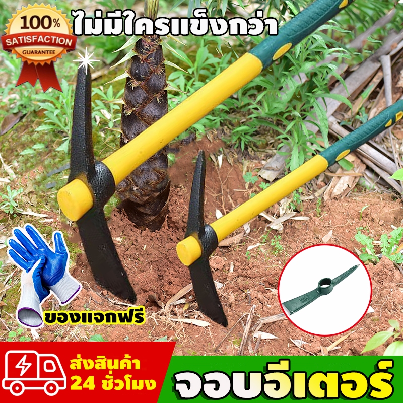 【รับประกันคุณภาพ 10 ปี】จอบ ไถมือ อีเตอร์ จอบอีเตอร์ จอบขุดดิน ขุดหิน รุ่น ผลิตจากเหล็กกล้า ให้ความคงทนแข็งแรงเหนียวไม่แต