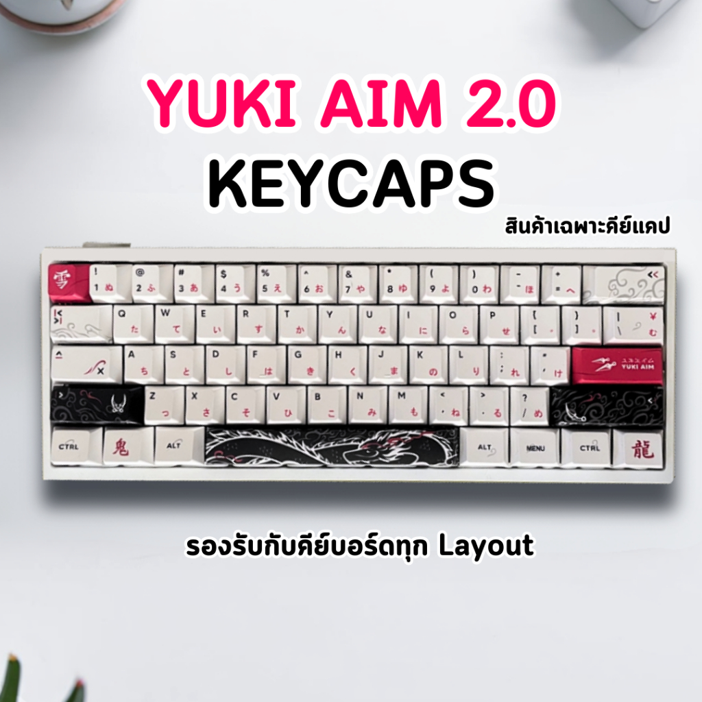 (พร้อมจัดส่งจากไทย) คีย์แคป Yuki Aim 2.0 Keycaps ใช้ได้กับคีย์บอร์ดทุกรุ่น