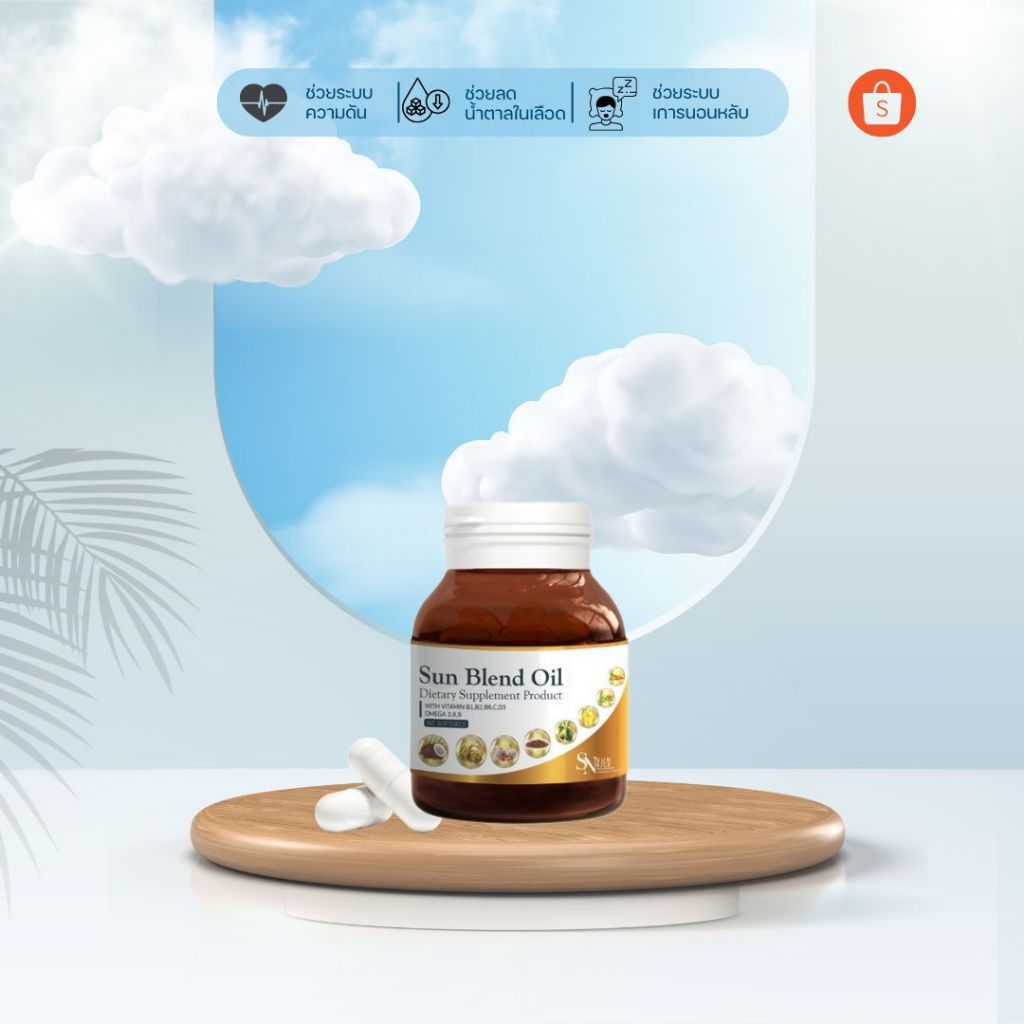 Sun blend oil / ซันเบรนออยน้ำมัน8ชนิด / 1 กระปุก60เม็ดทานได้2เดือน