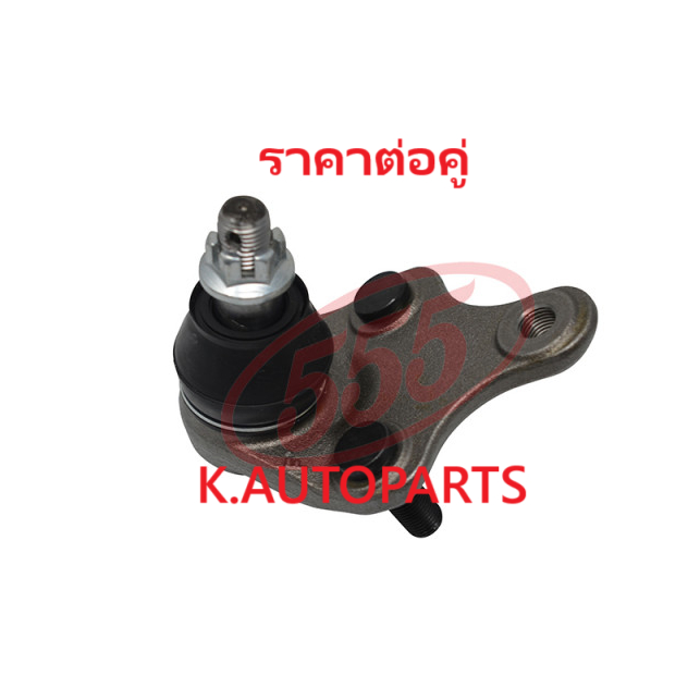 ลูกหมากปีกนกล่าง LEXUS ES250 ES300h UX200 UX250h 2018- HS250h 2009- NX200 NX200t NX300h 2014- /คู่