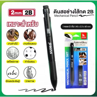 ดินสอช่าง 2B SUMO ดินสอกด ไส้แบนใหญ่ เปลี่ยนไส้ดินสอได้