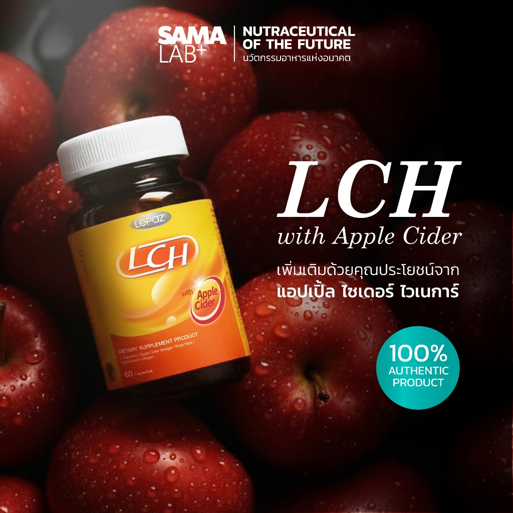SAMA LAB+ เลอปาซ แอลซีเอช วิธ แอปเปิ้ล ไซเดอร์ 60 แคปซูล วันละเม็ดก่อนนอน