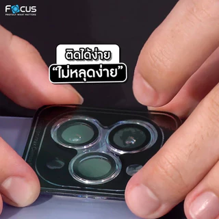 [Official][ไอโฟน 17 ทุกรุ่น] Focus ฟิล์มกระจกกันรอยเลนส์กล้อง แบบใสสมจริง วงแหวนแบบใส - Perfect Clear Ring