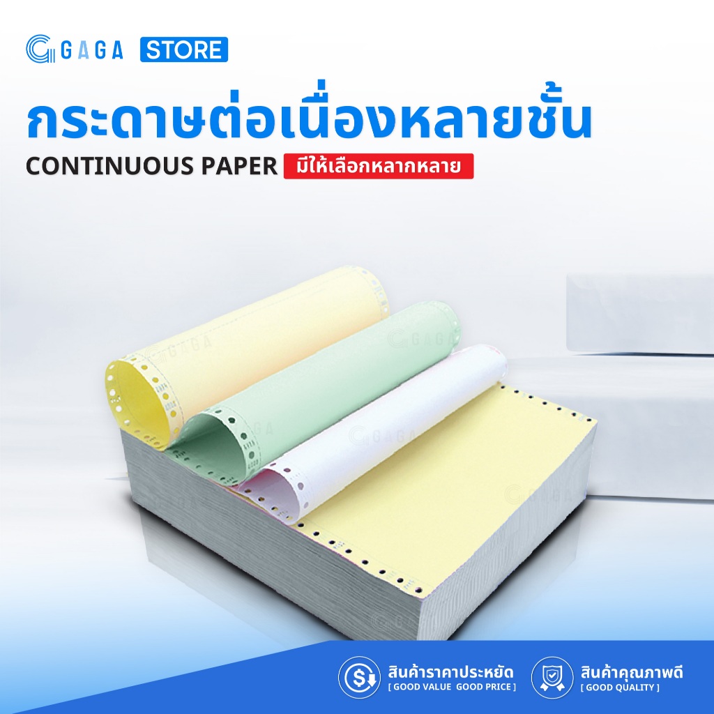 กระดาษต่อเนื่องเคมี 4ชั้น 1000แผ่น ขนาด 9.5X5.5 นิ้ว 9.5X11นิ้ว 4ชั้น continuous paper A4