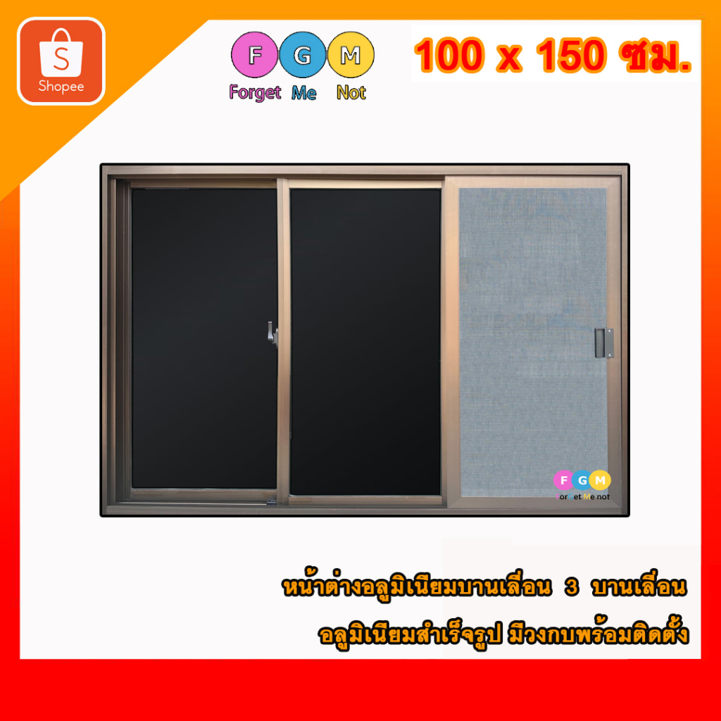 [สินค้ามี รับประกัน!!] หน้าต่างขนาด 100x150 ซม. หน้าต่างอลูมิเนียม MC หน้าต่างบานเลื่อน 3 ช่อง รูปที่ 4