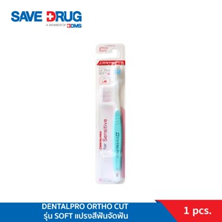 DENTALPRO ORTHO CUT รุ่น SOFT แปรงสีฟันจัดฟัน