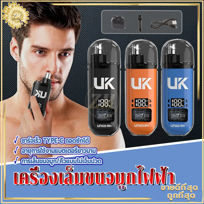 เครื่องเล็มขนจมูกไฟฟ้า เครื่องตัดขนจมูก ที่กันจอนขนจมูก Trimmer ตัดแต่งได้เรียบเนียน ชาร์จด้วย USB ปลอดภัยไม่หนีบขน