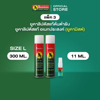 Bosisto ตรานกแก้ว แพ็คคู่สเปรย์ยูคาลิปตัส ขนาด 300มล. + สเปรย์ยูคาลิปตัสแท้อ ยูคามิสต์ ขนาด 11 มล.