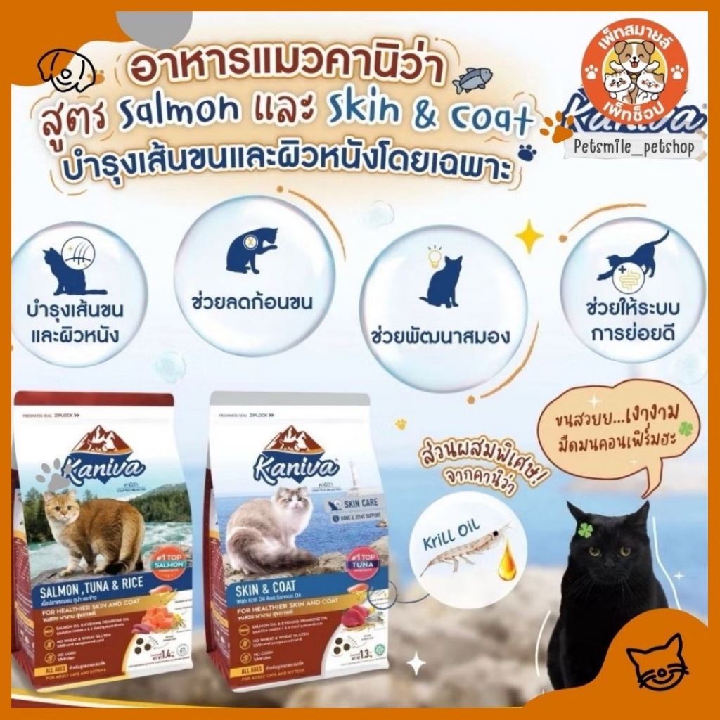 Kaniva อาหารแมว คานิว่า ขนาด 2.7-3.2 kg เกรดพรีเมี่ยม สำหรับแมวทุกช่วงวัย