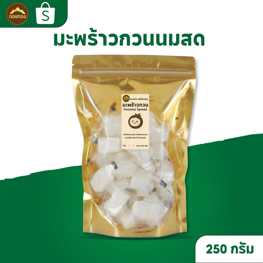 มะพร้าวกวน [สูตรโบราณ] ส่งไว | ขนมไทยแท้ 100% หอม มัน หวานกำลังดี | ขนมของฝาก | ขนมคบเคี้ยว พร้อมส่ง thumbnail 4